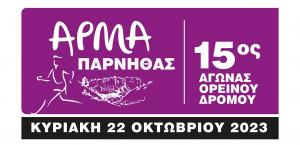 15&omicron;&sigmaf; &Alpha;&gamma;ώ&nu;&alpha;&sigmaf; trail running &laquo;Ά&rho;&mu;&alpha; &Pi;ά&rho;&nu;&eta;&theta;&alpha;&sigmaf;&raquo;