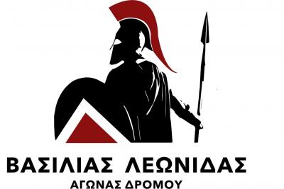 &Alpha;&gamma;ώ&nu;&alpha;&sigmaf; &Delta;&rho;ό&mu;&omicron;&upsilon; "&Beta;&alpha;&sigma;&iota;&lambda;&iota;ά&sigmaf; &Lambda;&epsilon;&omega;&nu;ί&delta;&alpha;&sigmaf;"