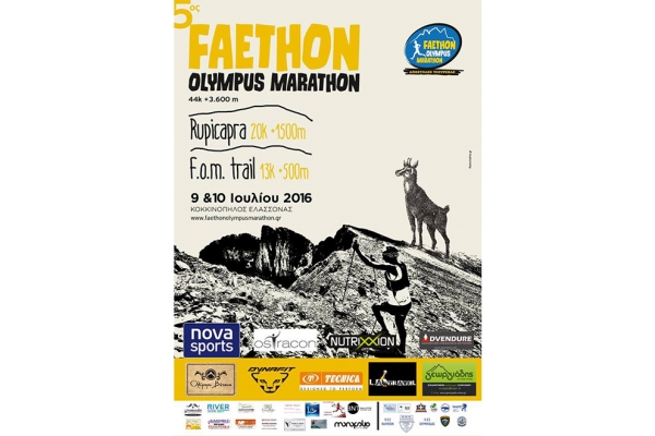 &Delta;&Epsilon;&Lambda;&Tau;&Iota;&Omicron; &Tau;&Upsilon;&Pi;&Omicron;&Upsilon; - &Eta; &alpha;&phi;ί&sigma;&alpha; &tau;&omicron;&upsilon; 5&omicron;&upsilon; FAETHON OLYMPUS MARATHON &kappa;&alpha;&iota; &pi;&alpha;&rho;&omicron;&upsilon;&sigma;ί&alpha;&sigma;&eta; &chi;&omicron;&rho;&eta;&gamma;ώ&nu;!