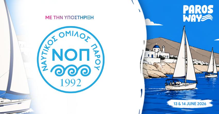 Με την Υποστήριξη του Ναυτικού Ομίλου Πάρου (Ν.Ο.Π.) το 5th Paros Way