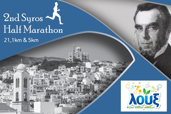 &Eta; &Lambda;&omicron;&upsilon;&xi; &chi;&omicron;&rho;&eta;&gamma;ό&sigmaf; &sigma;&tau;&omicron;&nu; 2&omicron; &Eta;&mu;&iota;&mu;&alpha;&rho;&alpha;&theta;ώ&nu;&iota;&omicron; &Sigma;ύ&rho;&omicron;&upsilon; - "&Sigma;&tau;&omicron; &Delta;&rho;ό&mu;&omicron; &tau;&omicron;&upsilon; &Delta;&eta;&mu;&eta;&tau;&rho;ί&omicron;&upsilon; &Beta;&iota;&kappa;έ&lambda;&alpha; &gamma;&iota;&alpha; &tau;&eta; &Sigma;ύ&rho;&omicron;"