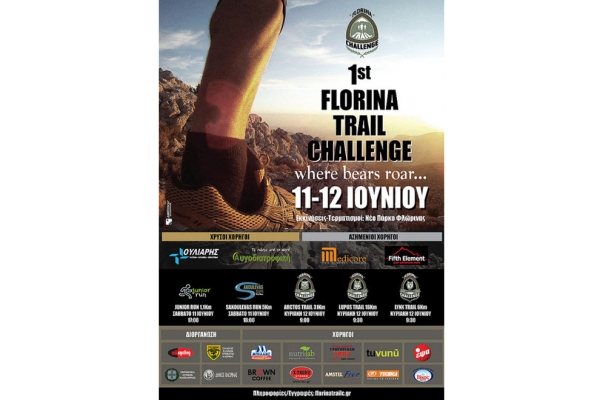 &Delta;&Epsilon;&Lambda;&Tau;&Iota;&Omicron; &Tau;&Upsilon;&Pi;&Omicron;&Upsilon; - &Alpha;&nu;&alpha;&lambda;&upsilon;&tau;&iota;&kappa;ό &Pi;&rho;ό&gamma;&rho;&alpha;&mu;&mu;&alpha; &Delta;&iota;&eta;&mu;έ&rho;&omicron;&upsilon; Florina Trail Challenge 2016!