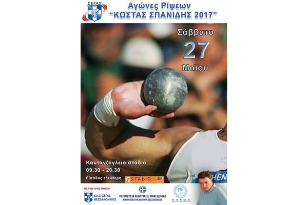 &Tau;&omicron; &Sigma;ά&beta;&beta;&alpha;&tau;&omicron; (27/5) &omicron;&iota; &alpha;&gamma;ώ&nu;&epsilon;&sigmaf; "&Kappa;ώ&sigma;&tau;&alpha;&sigmaf; &Sigma;&pi;&alpha;&nu;ί&delta;&eta;&sigmaf;"