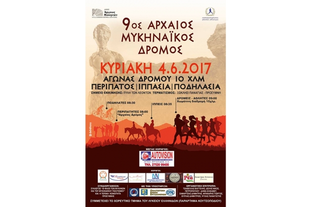 &Delta;&Epsilon;&Lambda;&Tau;&Iota;&Omicron; &Tau;&Upsilon;&Pi;&Omicron;&Upsilon; - &Pi;&rho;&omicron;&kappa;ή&rho;&upsilon;&xi;&eta; 9&omicron;&sigmaf; &Alpha;&rho;&chi;&alpha;ί&omicron;&sigmaf; &Mu;&upsilon;&kappa;&eta;&nu;&alpha;ϊ&kappa;ό&sigmaf; &Delta;&rho;ό&mu;&omicron;&sigmaf;