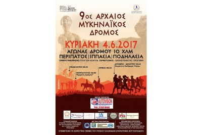 &Delta;&Epsilon;&Lambda;&Tau;&Iota;&Omicron; &Tau;&Upsilon;&Pi;&Omicron;&Upsilon; - &Pi;&rho;&omicron;&kappa;ή&rho;&upsilon;&xi;&eta; 9&omicron;&sigmaf; &Alpha;&rho;&chi;&alpha;ί&omicron;&sigmaf; &Mu;&upsilon;&kappa;&eta;&nu;&alpha;ϊ&kappa;ό&sigmaf; &Delta;&rho;ό&mu;&omicron;&sigmaf;