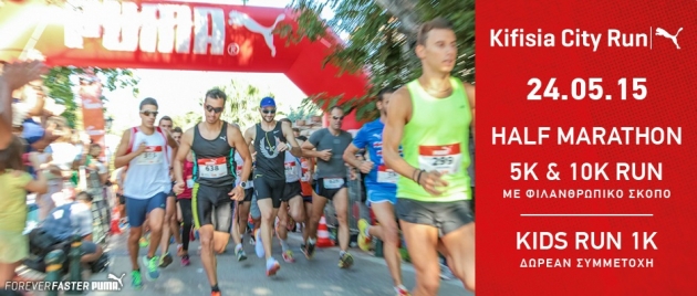 Kifisia Puma City Run 2015 - &Alpha;&pi;&omicron;&tau;&epsilon;&lambda;έ&sigma;&mu;&alpha;&tau;&alpha;