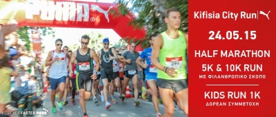 Kifisia Puma City Run 2015 - &Alpha;&pi;&omicron;&tau;&epsilon;&lambda;έ&sigma;&mu;&alpha;&tau;&alpha;
