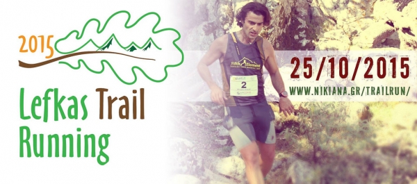 &Delta;&Epsilon;&Lambda;&Tau;&Iota;&Omicron; &Tau;&Upsilon;&Pi;&Omicron;&Upsilon; - &Pi;&rho;&omicron;&kappa;ή&rho;&upsilon;&xi;&eta; Lefkas Trail Running 2015