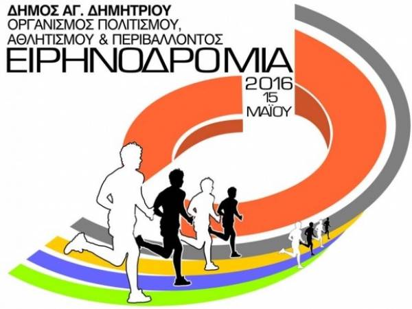 &Delta;&Epsilon;&Lambda;&Tau;&Iota;&Omicron; &Tau;&Upsilon;&Pi;&Omicron;&Upsilon; - &Pi;&alpha;&rho;ά&tau;&alpha;&sigma;&eta; &epsilon;&gamma;&gamma;&rho;&alpha;&phi;ώ&nu; &Epsilon;&iota;&rho;&eta;&nu;&omicron;&delta;&rho;&omicron;&mu;ί&alpha;&sigmaf; 2016