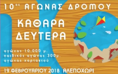 10&omicron;&sigmaf; &alpha;&gamma;ώ&nu;&alpha;&sigmaf; &delta;&rho;ό&mu;&omicron;&upsilon; 10.000&mu;., &pi;&alpha;&iota;&delta;&iota;&kappa;ό&sigmaf; &alpha;&gamma;ώ&nu;&alpha;&sigmaf; 100&mu;. &kappa;&alpha;&iota; &alpha;&gamma;ώ&nu;&alpha;&sigmaf; &chi;&alpha;&rho;&tau;&alpha;&epsilon;&tau;&omicron;ύ &sigma;&tau;&omicron; &Alpha;&lambda;&epsilon;&pi;&omicron;&chi;&omega;&rho;&iota; &Alpha;&tau;&tau;&iota;&kappa;ή&sigmaf;