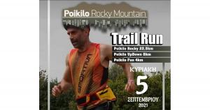 Ό&lambda;&alpha; έ&tau;&omicron;&iota;&mu;&alpha; &gamma;&iota;&alpha; &tau;&omicron; 8&omicron; Poikilo Rocky Mountain &mu;&epsilon; &tau;&eta; &delta;&upsilon;&nu;&alpha;&mu;&iota;&kappa;ή &upsilon;&pi;&omicron;&sigma;&tau;ή&rho;&iota;&xi;&eta; &tau;&eta;&sigmaf; &Pi;&epsilon;&rho;&iota;&phi;έ&rho;&epsilon;&iota;&alpha;&sigmaf; &Alpha;&tau;&tau;&iota;&kappa;ή&sigmaf;