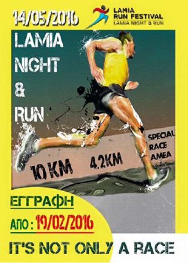 3&omicron;&sigmaf; &Nu;&upsilon;&chi;&tau;&epsilon;&rho;&iota;&nu;ό&sigmaf; &alpha;&gamma;ώ&nu;&alpha;&sigmaf; Lamia Night &amp; Run 2016