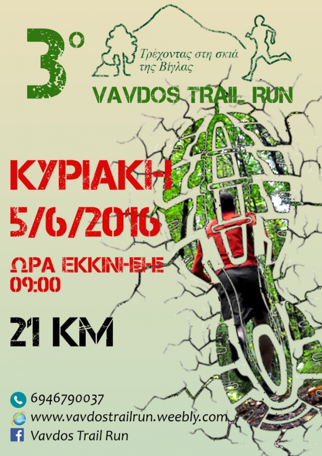 3&omicron; Vavdos Trail Run