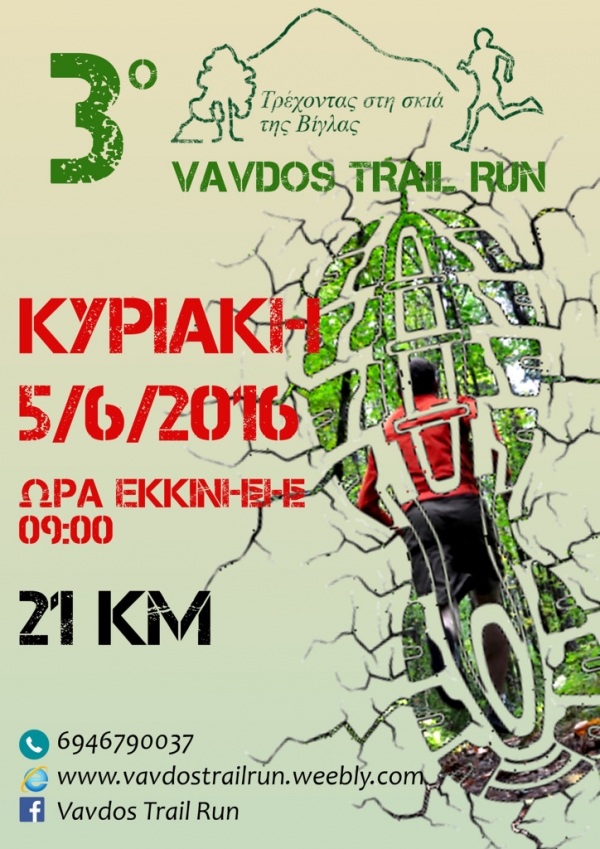 3&omicron; Vavdos Trail Run