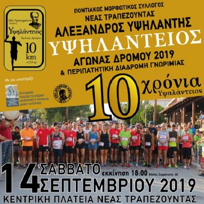 &Delta;&Epsilon;&Lambda;&Tau;&Iota;&Omicron; &Tau;&Upsilon;&Pi;&Omicron;&Upsilon; - &Sigma;&tau;&eta;&nu; &tau;&epsilon;&lambda;&iota;&kappa;ή &epsilon;&upsilon;&theta;&epsilon;ί&alpha; &gamma;&iota;&alpha; &tau;&omicron;&nu; &epsilon;&pi;&epsilon;&tau;&epsilon;&iota;&alpha;&kappa;ό "&Upsilon;&psi;&eta;&lambda;ά&nu;&tau;&epsilon;&iota;&omicron; &Alpha;&gamma;ώ&nu;&alpha; &Delta;&rho;ό&mu;&omicron;&upsilon; 2019"