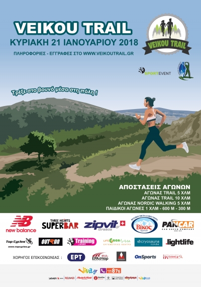 &Delta;&Epsilon;&Lambda;&Tau;&Iota;&Omicron; &Tau;&Upsilon;&Pi;&Omicron;&Upsilon; - &Kappa;&lambda;&epsilon;ί&sigma;&iota;&mu;&omicron; &epsilon;&gamma;&gamma;&rho;&alpha;&phi;ώ&nu; &sigma;ή&mu;&epsilon;&rho;&alpha; &gamma;&iota;&alpha; &tau;&omicron; 2&omicron; Veikou Trail. &Pi;&alpha;&rho;ά&tau;&alpha;&sigma;&eta; έ&omega;&sigmaf; &tau;&eta;&nu; &Pi;&alpha;&rho;&alpha;&sigma;&kappa;&epsilon;&upsilon;ή &mu;ό&nu;&omicron; &mu;έ&sigma;&omega; Viva.gr