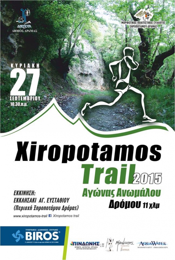 Xiropotamos Trail "&Mu;&omicron;&nu;&omicron;&pi;ά&tau;&iota; &tau;&omicron;&upsilon; &Alpha;&gamma;ί&omicron;&upsilon; &Epsilon;&upsilon;&sigma;&tau;&alpha;&theta;ί&omicron;&upsilon;"
