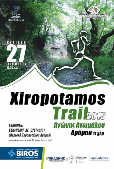 Xiropotamos Trail "&Mu;&omicron;&nu;&omicron;&pi;ά&tau;&iota; &tau;&omicron;&upsilon; &Alpha;&gamma;ί&omicron;&upsilon; &Epsilon;&upsilon;&sigma;&tau;&alpha;&theta;ί&omicron;&upsilon;"