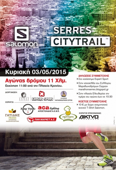 SERRES CITY TRAIL SALOMON