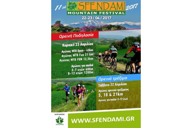 11th SMF sfendami mountain festival 2017 - &Alpha;&pi;&omicron;&tau;&epsilon;&lambda;έ&sigma;&mu;&alpha;&tau;&alpha;