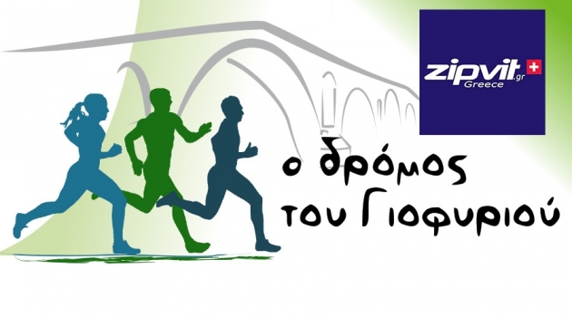 &Delta;&Epsilon;&Lambda;&Tau;&Iota;&Omicron; &Tau;&Upsilon;&Pi;&Omicron;&Upsilon; - &Eta; ZipVit &chi;&omicron;&rho;&eta;&gamma;ό&sigmaf; &tau;&omicron;&upsilon; &alpha;&gamma;ώ&nu;&alpha; 2&omicron;&sigmaf; &Eta;&mu;&iota;&mu;&alpha;&rho;&alpha;&theta;ώ&nu;&iota;&omicron;&sigmaf; Ά&rho;&tau;&alpha;&sigmaf; "&Omicron; &delta;&rho;ό&mu;&omicron;&sigmaf; &tau;&omicron;&upsilon; &Gamma;&iota;&omicron;&phi;&upsilon;&rho;&iota;&omicron;ύ" | &Kappa;&upsilon;&rho;&iota;&alpha;&kappa;ή 27 &Mu;&alpha;&rho;&tau;ί&omicron;&upsilon; 2016