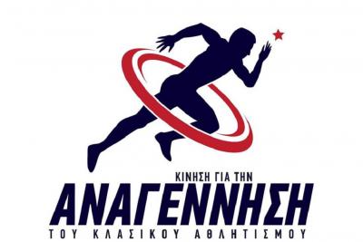 &Nu;έ&alpha; &mu;&epsilon;&gamma;ά&lambda;&alpha; &omicron;&nu;ό&mu;&alpha;&tau;&alpha; &kappa;&alpha;&iota; &sigma;&omega;&mu;&alpha;&tau;&epsilon;ί&alpha; &sigma;&tau;&eta;&nu; "&Kappa;ί&nu;&eta;&sigma;&eta; &gamma;&iota;&alpha; &tau;&eta;&nu; &Alpha;&nu;&alpha;&gamma;έ&nu;&nu;&eta;&sigma;&eta; &tau;&omicron;&upsilon; &Kappa;&lambda;&alpha;&sigma;&iota;&kappa;&omicron;ύ &Alpha;&theta;&lambda;&eta;&tau;&iota;&sigma;&mu;&omicron;ύ"