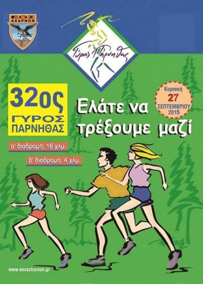 32&omicron;&sigmaf; &Gamma;ύ&rho;&omicron;&sigmaf; &Pi;ά&rho;&nu;&eta;&theta;&alpha;&sigmaf;