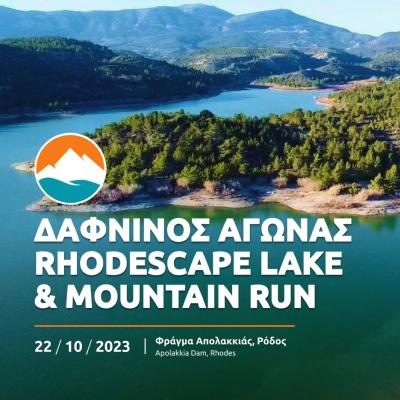 Δάφνινο Αγώνα Rhodescape Lake &amp; Mountain Run 2023 -  22/10/2023