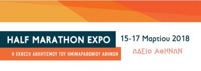 &Sigma;&tau;&omicron; &Omega;&delta;&epsilon;ί&omicron; &Alpha;&theta;&eta;&nu;ώ&nu; &eta; Athens Half Marathon Expo 2018 15 έ&omega;&sigmaf; 17 &Mu;&alpha;&rho;&tau;ί&omicron;&upsilon; 2018