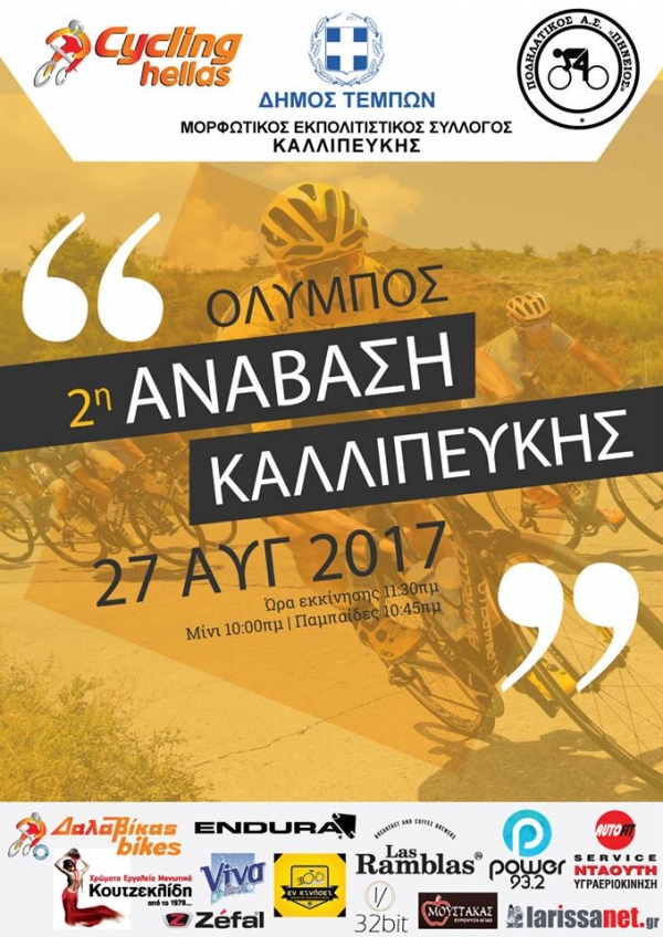 2&eta; &Alpha;&nu;ά&beta;&alpha;&sigma;&eta; &Kappa;&alpha;&lambda;&lambda;&iota;&pi;&epsilon;ύ&kappa;&eta;&sigmaf; - Ό&lambda;&upsilon;&mu;&pi;&omicron;&sigmaf;