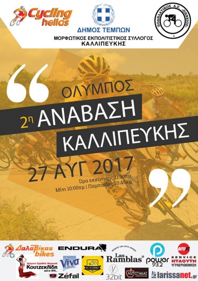 2&eta; &Alpha;&nu;ά&beta;&alpha;&sigma;&eta; &Kappa;&alpha;&lambda;&lambda;&iota;&pi;&epsilon;ύ&kappa;&eta;&sigmaf; - Ό&lambda;&upsilon;&mu;&pi;&omicron;&sigmaf;