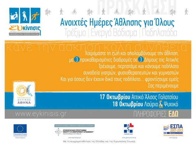 &Delta;&Epsilon;&Lambda;&Tau;&Iota;&Omicron; &Tau;&Upsilon;&Pi;&Omicron;&Upsilon; - &Alpha;&nu;&omicron;&iota;&chi;&tau;έ&sigmaf; &Eta;&mu;έ&rho;&epsilon;&sigmaf; Ά&theta;&lambda;&eta;&sigma;&eta;&sigmaf; &gamma;&iota;&alpha; Ό&lambda;&omicron;&upsilon;&sigmaf; &sigma;&epsilon; &Tau;&rho;&epsilon;&iota;&sigmaf; &Delta;ή&mu;&omicron;&upsilon;&sigmaf; &tau;&eta;&sigmaf; &Alpha;&tau;&tau;&iota;&kappa;ή&sigmaf;