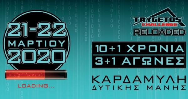 &Delta;&Epsilon;&Lambda;&Tau;&Iota;&Omicron; &Tau;&Upsilon;&Pi;&Omicron;&Upsilon; - &Omicron;&rho;&iota;&sigma;&tau;&iota;&kappa;ή &alpha;&kappa;ύ&rho;&omega;&sigma;&eta; &tau;&omicron;&upsilon; Taygetos Challenge &gamma;&iota;&alpha; &tau;&omicron; 2020