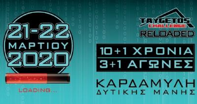 &Delta;&Epsilon;&Lambda;&Tau;&Iota;&Omicron; &Tau;&Upsilon;&Pi;&Omicron;&Upsilon; - &Omicron;&rho;&iota;&sigma;&tau;&iota;&kappa;ή &alpha;&kappa;ύ&rho;&omega;&sigma;&eta; &tau;&omicron;&upsilon; Taygetos Challenge &gamma;&iota;&alpha; &tau;&omicron; 2020