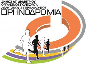 &Epsilon;&iota;&rho;&eta;&nu;&omicron;&delta;&rho;&omicron;&mu;ί&alpha; 2019