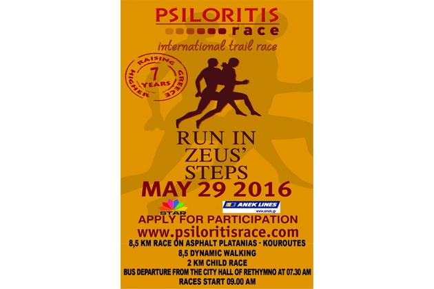 &Delta;&Epsilon;&Lambda;&Tau;&Iota;&Omicron; &Tau;&Upsilon;&Pi;&Omicron;&Upsilon; - &Pi;&rho;&omicron;&kappa;ή&rho;&upsilon;&xi;&eta; 7&omicron;&sigmaf; &Delta;&iota;&epsilon;&theta;&nu;ή&sigmaf; &Omicron;&rho;&epsilon;&iota;&nu;ό&sigmaf; &Alpha;&gamma;ώ&nu;&alpha;&sigmaf; &Psi;&eta;&lambda;&omicron;&rho;&epsilon;ί&tau;&eta;&sigmaf; &ndash; Psiloritis Race