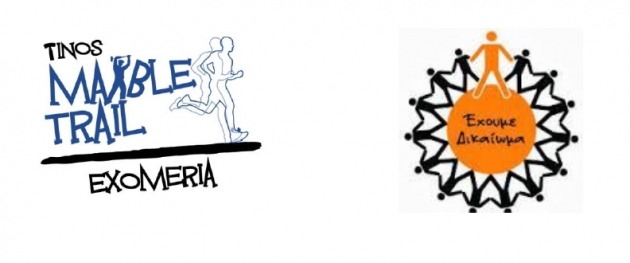 &Delta;&Epsilon;&Lambda;&Tau;&Iota;&Omicron; &Tau;&Upsilon;&Pi;&Omicron;&Upsilon; - &Sigma;&upsilon;&nu;&epsilon;&rho;&gamma;&alpha;&sigma;ί&alpha; Tinos Marble Trail Exomeria - Έ&chi;&omicron;&upsilon;&mu;&epsilon; &Delta;&iota;&kappa;&alpha;ί&omega;&mu;&alpha;!