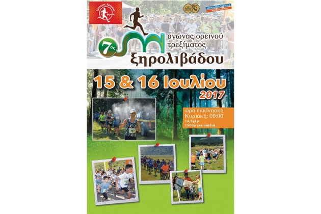 7&omicron;&sigmaf; &Omicron;&rho;&epsilon;&iota;&nu;ό&sigmaf; &Alpha;&gamma;ώ&nu;&alpha;&sigmaf; &Xi;&eta;&rho;&omicron;&lambda;ί&beta;&alpha;&delta;&omicron;&upsilon; 2017 - &Alpha;&pi;&omicron;&tau;&epsilon;&lambda;έ&sigma;&mu;&alpha;&tau;&alpha;