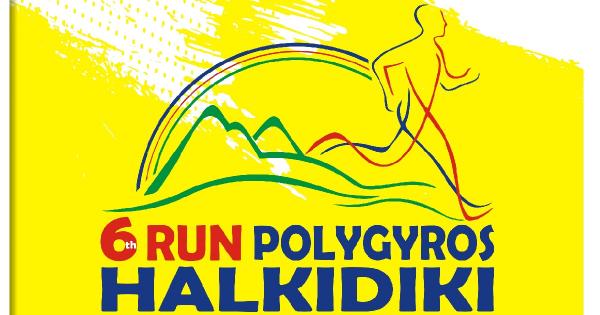 &Sigma;&tau;&iota;&sigmaf; 4 &Sigma;&epsilon;&pi;&tau;&epsilon;&mu;&beta;&rho;ί&omicron;&upsilon; &tau;&omicron; 6o &Pi;&Omicron;&Lambda;&Upsilon;&Gamma;&Upsilon;&Rho;&Omicron;&Sigma; RUN &Chi;&Alpha;&Lambda;&Kappa;&Iota;&Delta;&Iota;&Kappa;&Eta; 2022