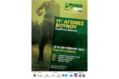 11&omicron;&iota; &Alpha;&gamma;ώ&nu;&epsilon;&sigmaf; &Beta;&omicron;&upsilon;&nu;&omicron;ύ &Pi;&alpha;&rho;&theta;έ&nu;&omicron;&upsilon; &Delta;ά&sigma;&omicron;&upsilon;&sigmaf; &Pi;&alpha;&rho;&alpha;&nu;&epsilon;&sigma;&tau;ί&omicron;&upsilon; 2017 (Virgin Forest Trail ή VFT) - &Alpha;&pi;&omicron;&tau;&epsilon;&lambda;έ&sigma;&mu;&alpha;&tau;&alpha;