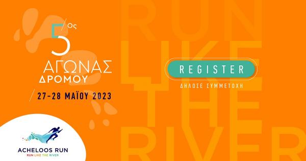 &Sigma;&tau;&iota;&sigmaf; 27 &amp; 28 &Mu;&alpha;ΐ&omicron;&upsilon; &omicron; 5&omicron;&sigmaf; &Alpha;&gamma;ώ&nu;&alpha;&sigmaf; &Delta;&rho;ό&mu;&omicron;&upsilon; Acheloos Run 2023