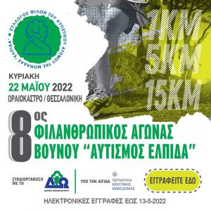 8&omicron;&sigmaf; &Phi;&iota;&lambda;&alpha;&nu;&theta;&rho;&omega;&pi;&iota;&kappa;ό&sigmaf; &Alpha;&gamma;ώ&nu;&alpha;&sigmaf; &Beta;&omicron;&upsilon;&nu;&omicron;ύ &Alpha;&upsilon;&tau;&iota;&sigma;&mu;ό&sigmaf; - &Epsilon;&lambda;&pi;ί&delta;&alpha;