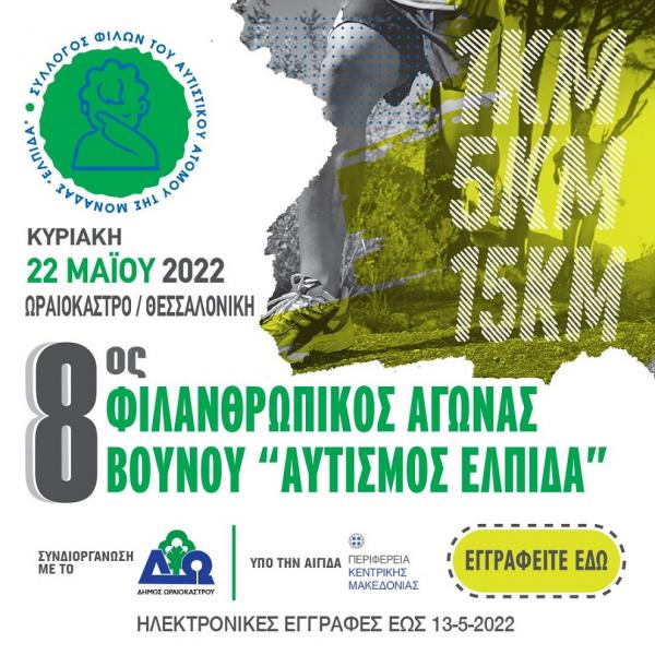 8&omicron;&sigmaf; &Phi;&iota;&lambda;&alpha;&nu;&theta;&rho;&omega;&pi;&iota;&kappa;ό&sigmaf; &Alpha;&gamma;ώ&nu;&alpha;&sigmaf; &Beta;&omicron;&upsilon;&nu;&omicron;ύ &Alpha;&upsilon;&tau;&iota;&sigma;&mu;ό&sigmaf; - &Epsilon;&lambda;&pi;ί&delta;&alpha;