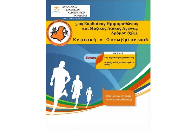 5&omicron;&sigmaf; &Epsilon;&omicron;&rho;&delta;&alpha;ϊ&kappa;ό&sigmaf; &Eta;&mu;&iota;&mu;&alpha;&rho;&alpha;&theta;&omega;&nu;ί&omicron;&sigmaf; &kappa;&alpha;&iota; &alpha;&gamma;ώ&nu;&alpha;&sigmaf; &delta;&rho;ό&mu;&omicron;&upsilon; 8 &chi;&lambda;&mu; - &Alpha;&pi;&omicron;&tau;&epsilon;&lambda;έ&sigma;&mu;&alpha;&tau;&alpha;