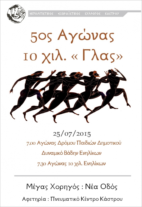 &Kappa;ώ&pi;&alpha;&iota;&alpha; 2015  (5&omicron;&sigmaf; &Alpha;&gamma;ώ&nu;&alpha;&sigmaf; &Gamma;&lambda;ά)