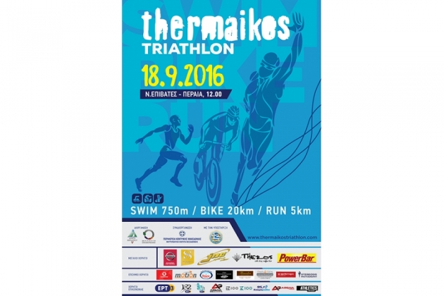 &Delta;&Epsilon;&Lambda;&Tau;&Iota;&Omicron; &Tau;&Upsilon;&Pi;&Omicron;&Upsilon; - &Tau;&omicron; &Tau;&epsilon;&chi;&nu;&iota;&kappa;ό &Epsilon;&pi;&iota;&tau;&epsilon;&lambda;&epsilon;ί&omicron; &tau;&omicron;&upsilon; Thermaikos Triathlon 2016
