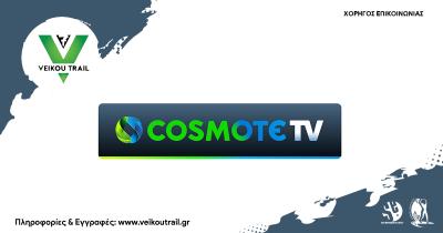 &Eta; COSMOTE TV &mu;&epsilon;&gamma;ά&lambda;&omicron;&sigmaf; &chi;&omicron;&rho;&eta;&gamma;ό&sigmaf; &epsilon;&pi;&iota;&kappa;&omicron;&iota;&nu;&omega;&nu;ί&alpha;&sigmaf; &tau;&omicron;&upsilon; 7&omicron; Veikou Trail