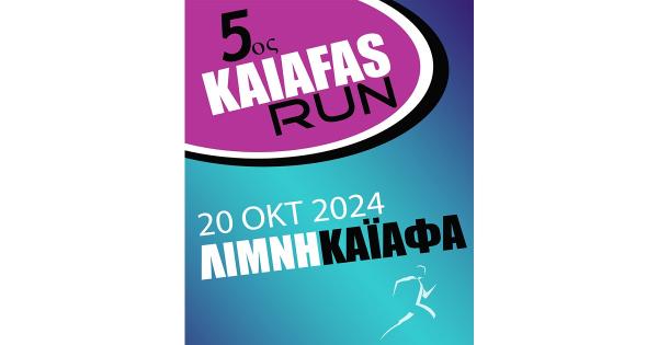 &Sigma;&tau;&iota;&sigmaf; 20 &Omicron;&kappa;&tau;&omega;&beta;&rho;ί&omicron;&upsilon; &omicron; 5o&sigmaf; KAIAFAS RUN
