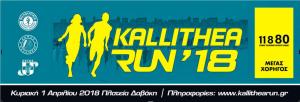 Kallithea Run '18 - &Alpha;&pi;&omicron;&tau;&epsilon;&lambda;έ&sigma;&mu;&alpha;&tau;&alpha;