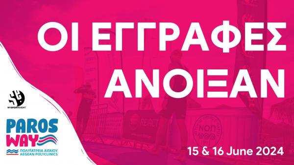 &Omicron;&iota; &epsilon;&gamma;&gamma;&rho;&alpha;&phi;έ&sigmaf; &gamma;&iota;&alpha; &tau;&omicron; 3rd Paros Way - &Pi;&omicron;&lambda;&upsilon;ϊ&alpha;&tau;&rho;&epsilon;ί&alpha; &Alpha;&iota;&gamma;&alpha;ί&omicron;&upsilon; ά&nu;&omicron;&iota;&xi;&alpha;&nu;!!